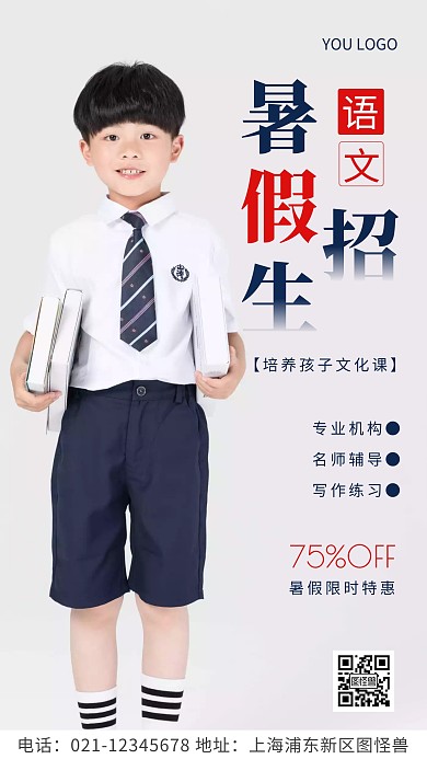 简约风蓝色暑假招生语文摄影图海报
