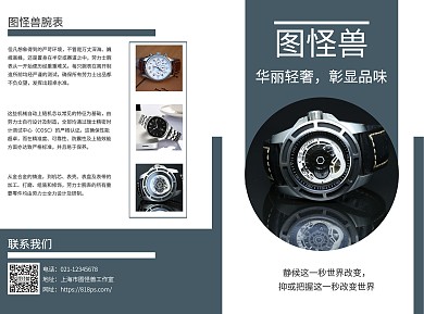简约风手表促销宣传折页