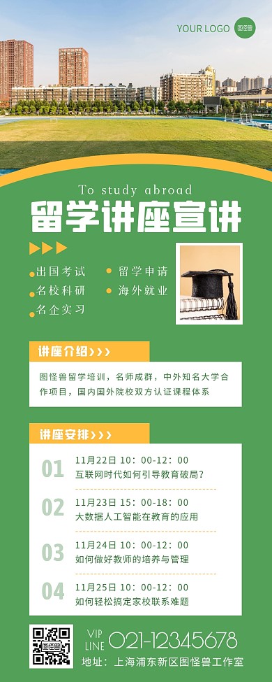简约风绿色黄色留学讲座宣传营销长图