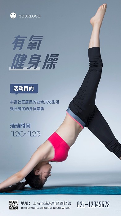 有氧健身操简约健康运动摄影图海报