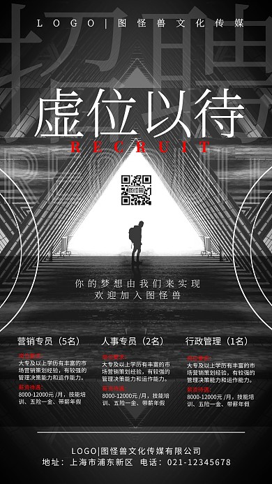 精英招聘春招摄影黑白手机海报