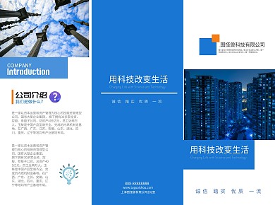 蓝色科技大气公司宣传三折页