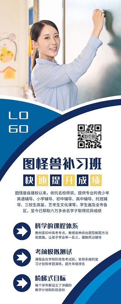 课外补习班招生宣传营销长图