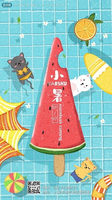 宣传夏季通用泳池西瓜猫咪质感卡通蓝色