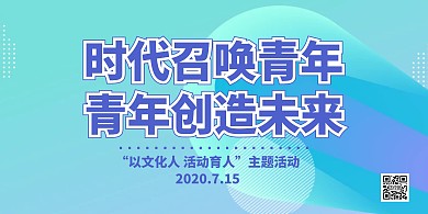 时代召唤青年青年创造未来几何蓝色展板	