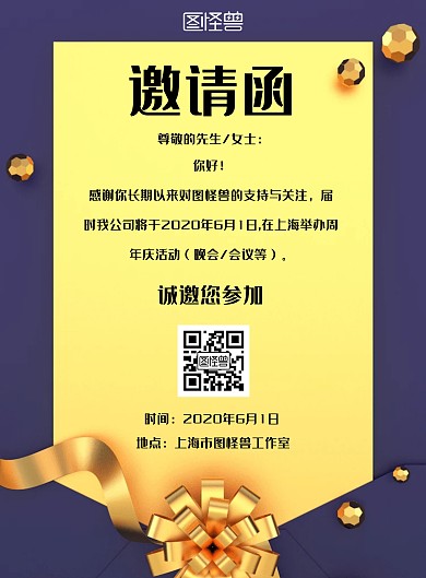 清新简约风邀约嘉宾海报