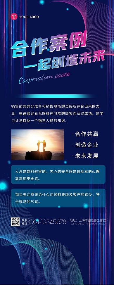 科技炫酷企业合作案例宣传营销长图