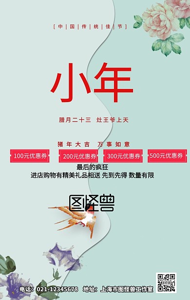 小年手机海报
