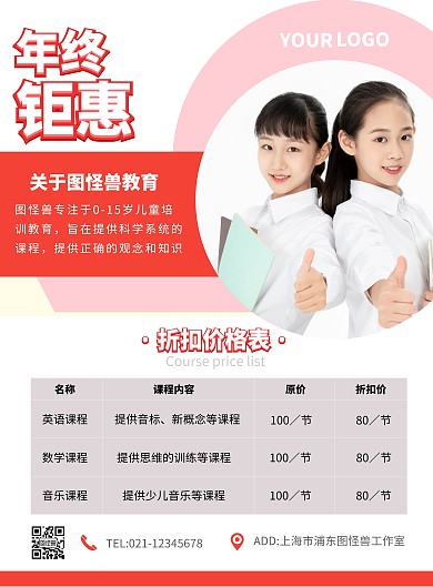 培训学校年终钜惠海报