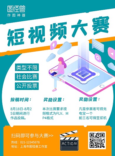 短视频大赛绿色创意活动宣传海报