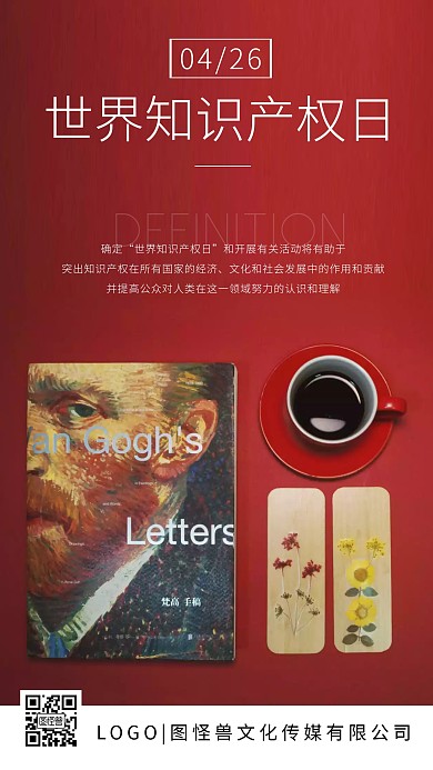 世界知识产权日科普简约摄影手机海报