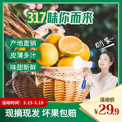 绿色简约风317吃货节水果促销主图直通车