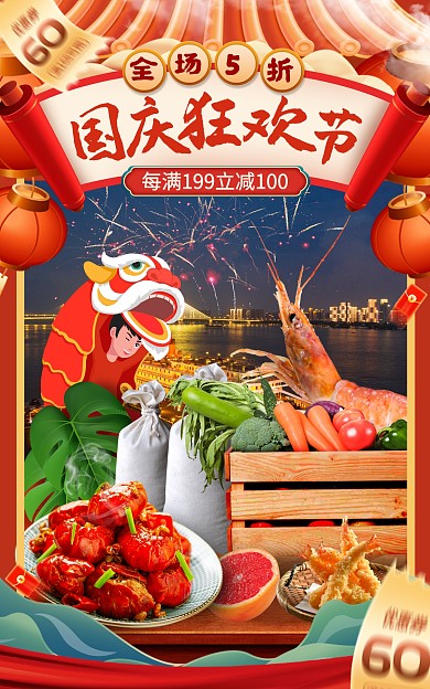 国庆节生鲜百货市集促销海报banner