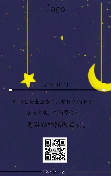简约励志晚安日签