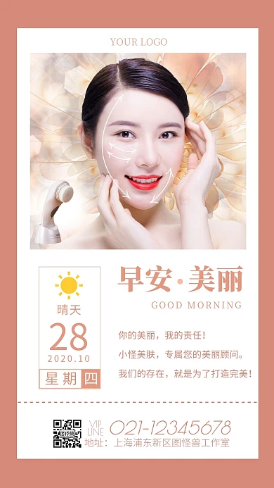 早安美容仪器简约粉色日签设计