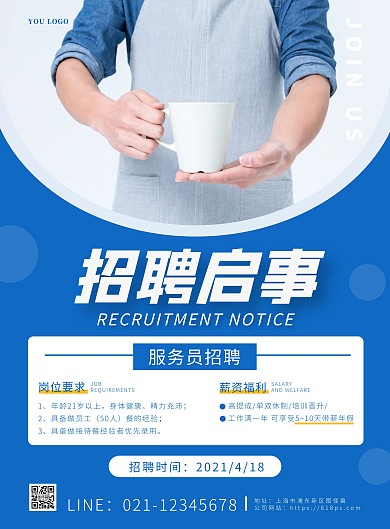 蓝色简约茶餐厅服务员招聘竖版海报