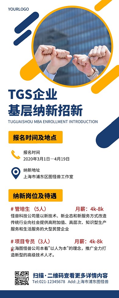 商务简约大气企业基层纳新招聘营销长图