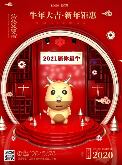 牛年大吉新年钜惠5折购物金牛立体印刷海报