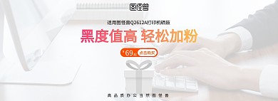 硒鼓简约大气淘宝banner