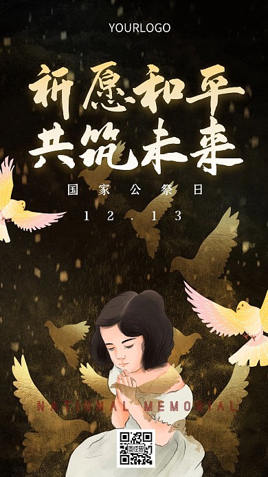插画手绘南京国家公祭日纪念手机海报