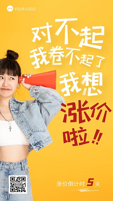 涨价倒计时通用行业简约文字摄影海报