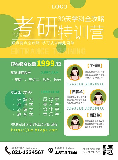 大学生成人考研培训辅导招生教学宣传单