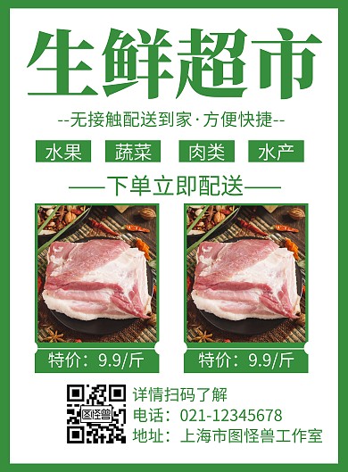 简约大气生鲜促销宣传竖版海报