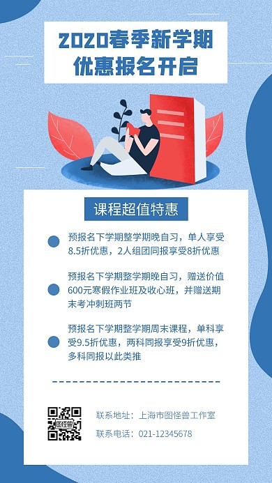 简约创意中小学教育培训春季招生手机海报