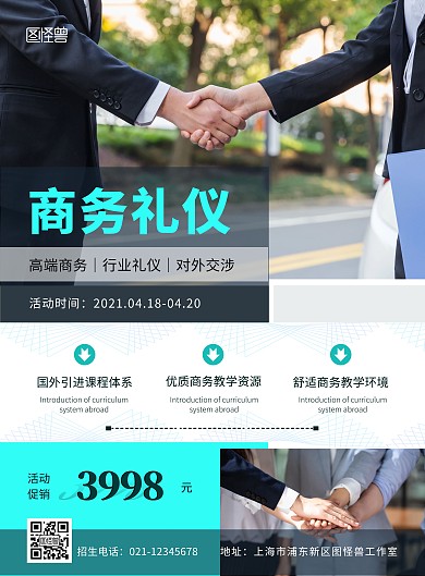 商务礼仪活动课程营销创意竖版海报