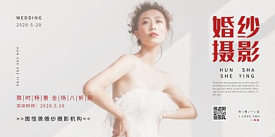 婚纱摄影灰色简约横版宣传海报