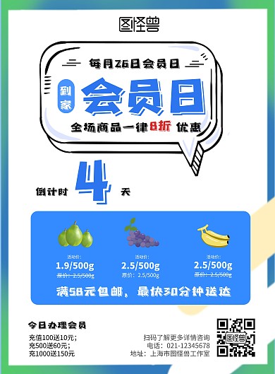 会员日全场8折生鲜超市促销海报