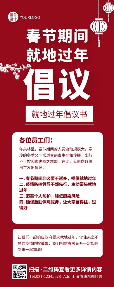 简约插画创意春节就地过年倡议书营销长图