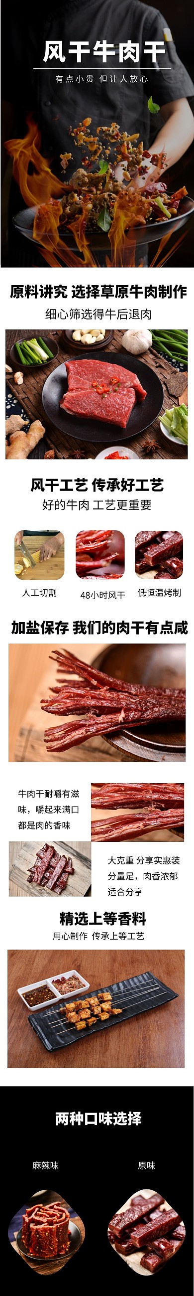 简约大气 牛肉干产品详情页