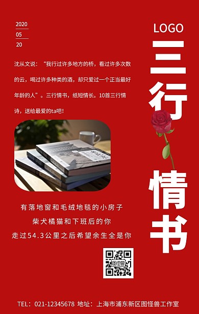 三行情书活动手机海报