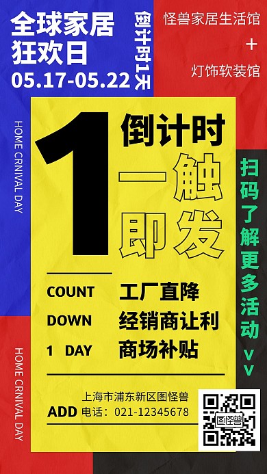倒计时1天一触即发手机海报