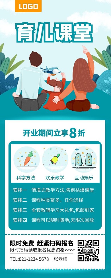蓝色简约插画风父母育儿课堂 长图