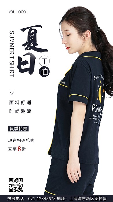 摄影图夏日T恤蓝色简约风手机海报