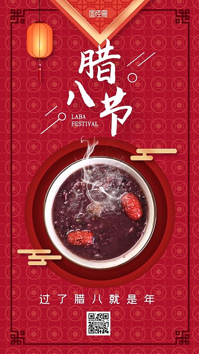 原创中国传统节日腊八节海报