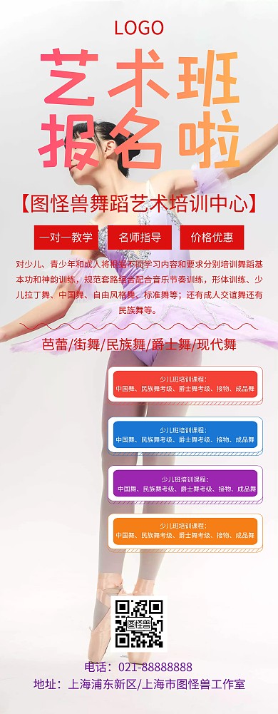 舞蹈招生单页易拉宝