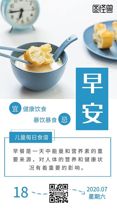 简约生活早安儿童每日食谱日签