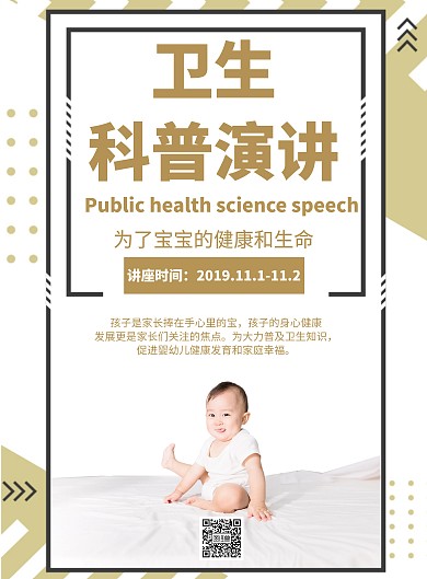 孟菲斯风格卫生科普演讲宣传海报