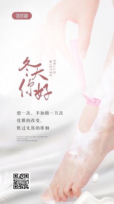 简约大气冬天美容美体行业借势摄影图海报