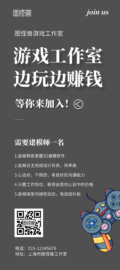 游戏工作室招聘建模师黑色简约宣传3D展架