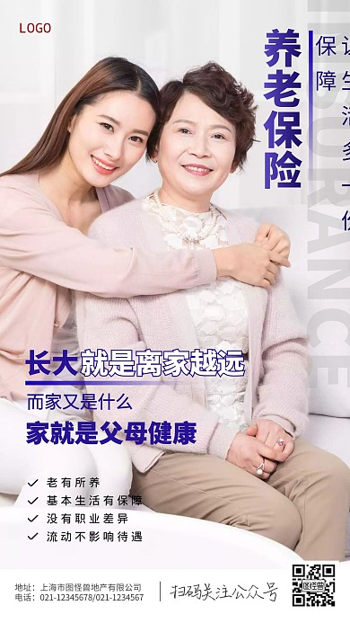 养老保险父母健康保险手机摄影图海报