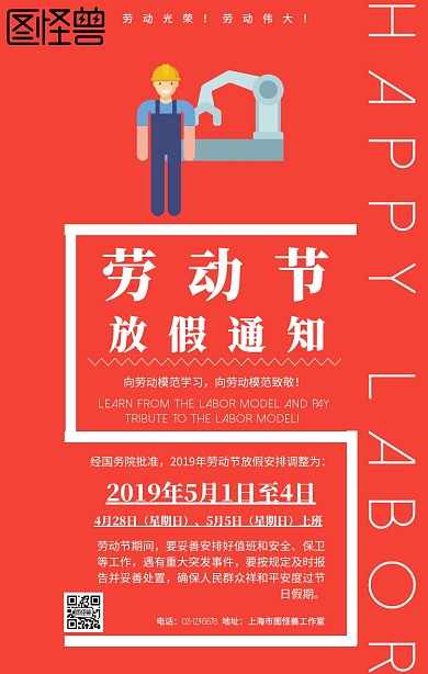 卡通插画风劳动节放假通知海报