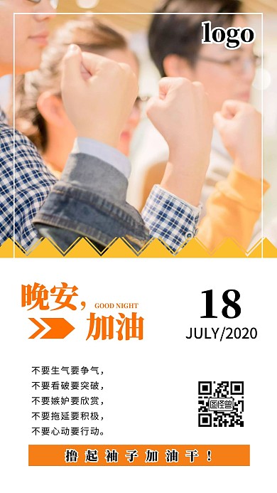 晚安加油干简约黄色励志日签