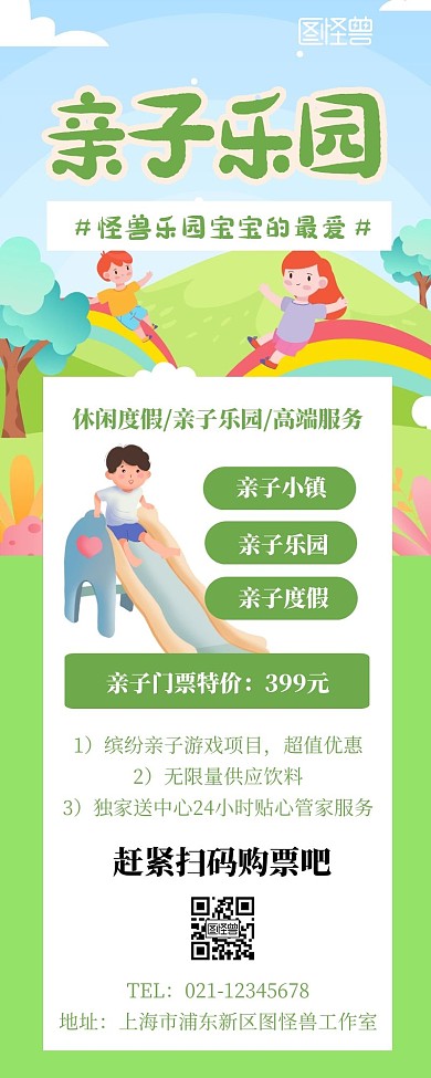 母婴亲子娱乐园宣传展示绿色卡通营销长图