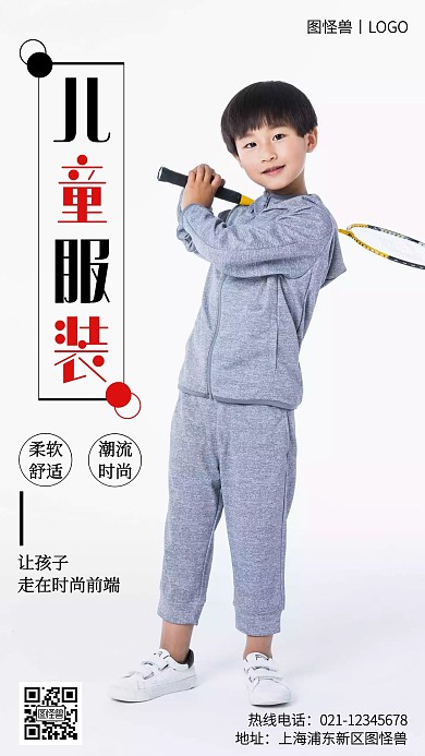 男女儿童服装白色简约风手机海报