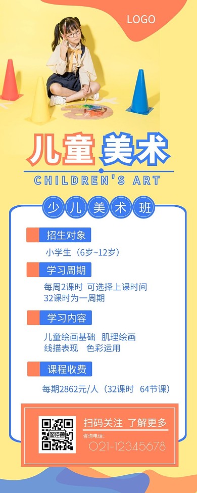 艺术班少儿美术班宣传介绍营销长图设计