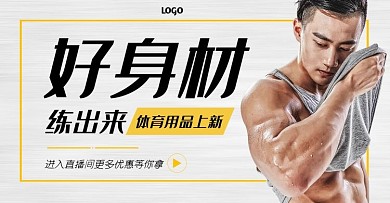 好身材网红风电商横板海报banner